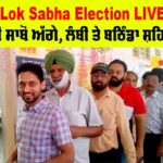Punjab Lok Sabha Election LIVE