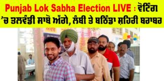 Punjab Lok Sabha Election LIVE