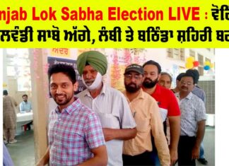 Punjab Lok Sabha Election LIVE