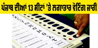 Punjab Lok Sabha Election 2024 LIVE