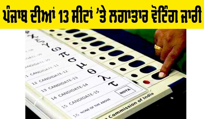 Punjab Lok Sabha Election 2024 LIVE