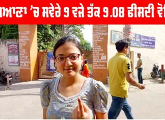 Ludhiana Lok Sabha Seat LIVE