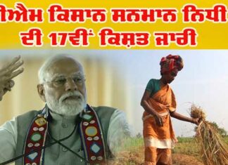 PM Kisan Yojana