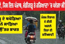 Rain in Punjab