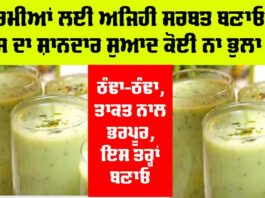 Khus Doodh Sharbat Recipe