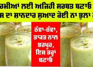 Khus Doodh Sharbat Recipe