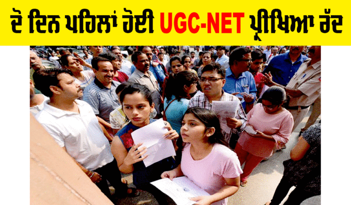 UGC-NET Exam 2024