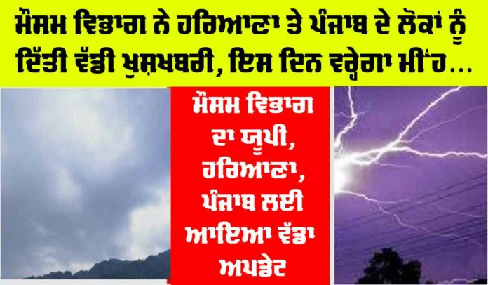 Haryana-Punjab Weather Alert