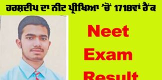 Neet Exam Result