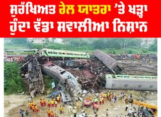 Chandigarh-Dibrugarh Express' Train Accident