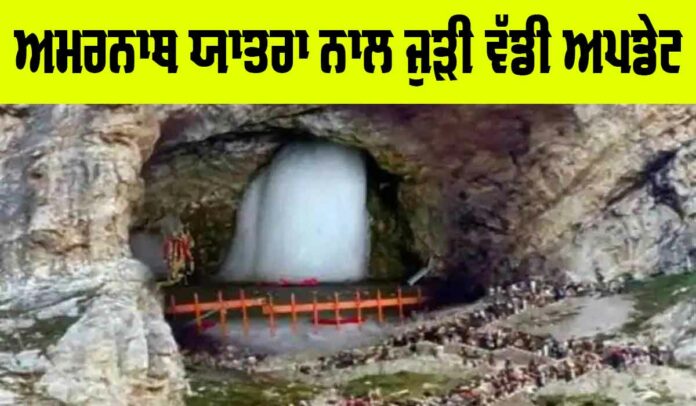 Amarnath Yatra