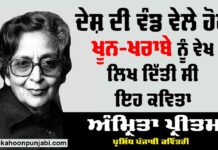 Amrita Pritam