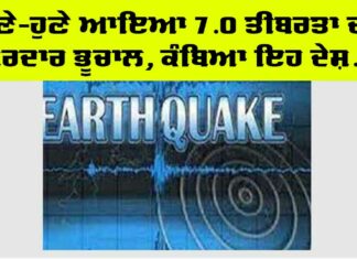 Earthquake