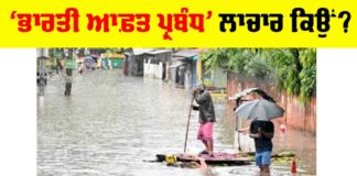 Indian Disaster Management