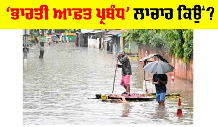 Indian Disaster Management