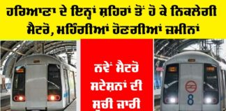 Haryana Metro News