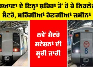 Haryana Metro News