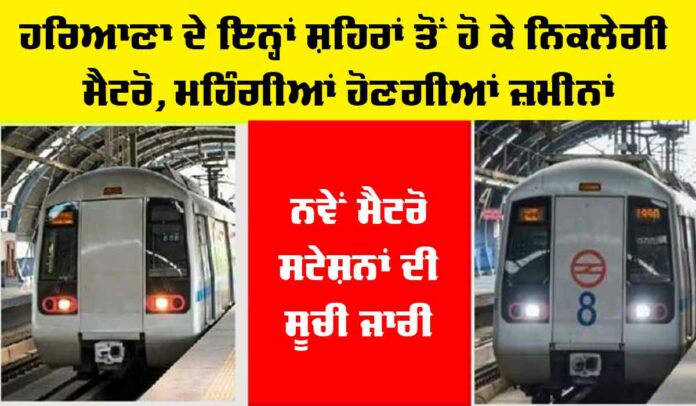 Haryana Metro News