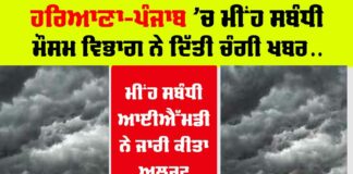 Haryana-Punjab Weather Alert