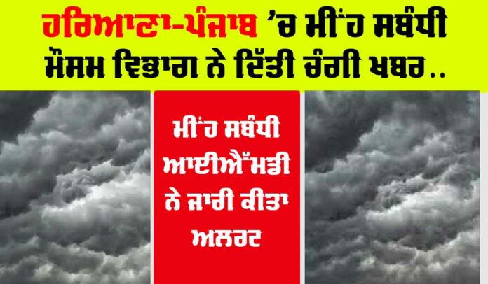 Haryana-Punjab Weather Alert