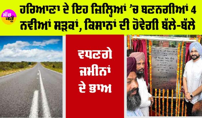 Haryana Road News