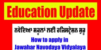 How to apply in Jawahar Navodaya Vidyalaya