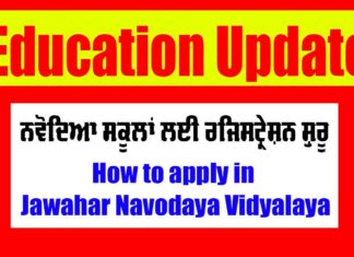 How to apply in Jawahar Navodaya Vidyalaya
