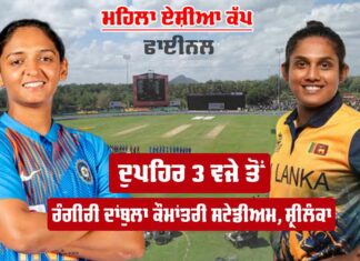 Woman Asia Cup Final