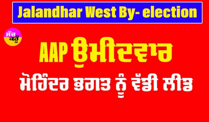 Jalandhar By Election