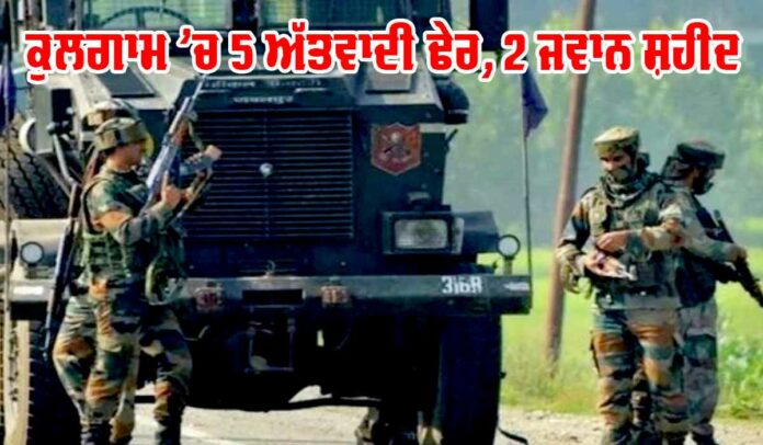 Kulgam Terrorist Encounter