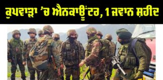 Kupwara Encounter