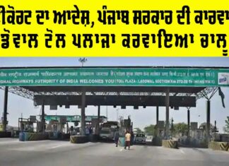 Ladowal Toll Plaza