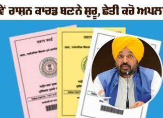 New Ration Card