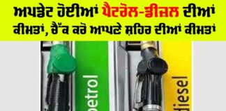 Petrol-Diesel Price