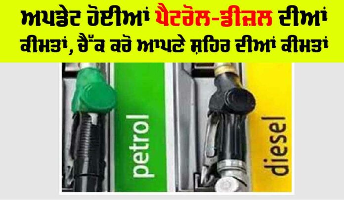 Petrol-Diesel Price