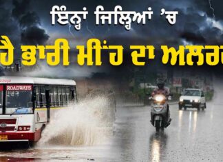 Punjab Weather Update