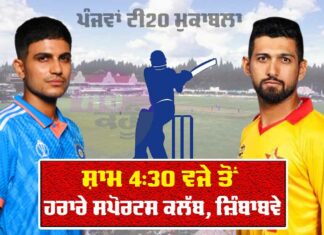 IND vs ZIM