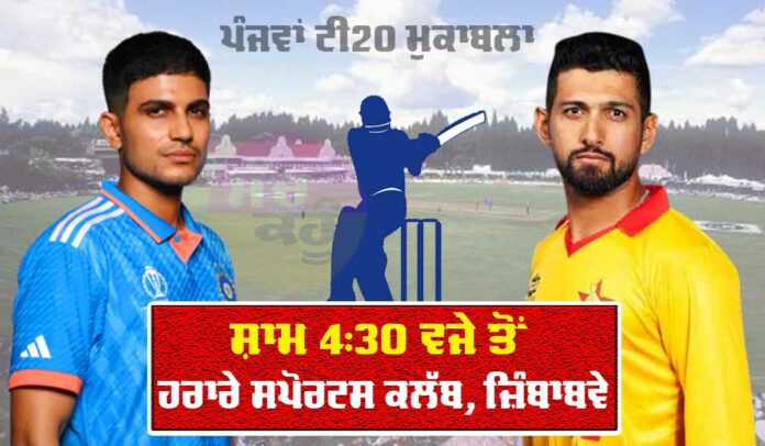 IND vs ZIM