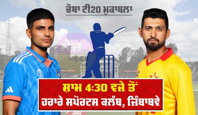 IND vs ZIM