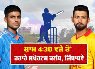 IND vs ZIM