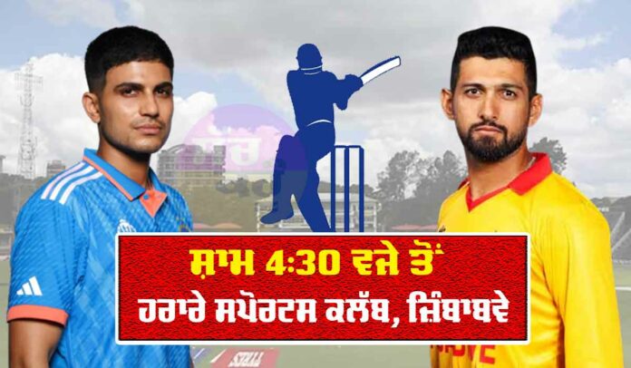 IND vs ZIM