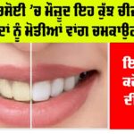 Teeth Cleaning Home Remedy