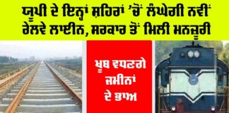 UP Railway News