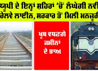 UP Railway News