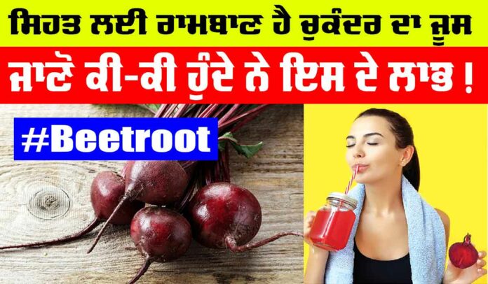 Beetroot Juice