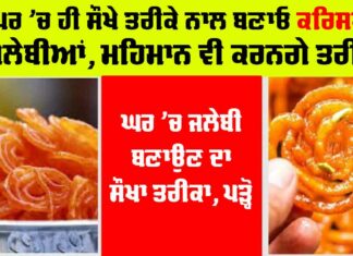 Kurkuri Rasili Jalebi