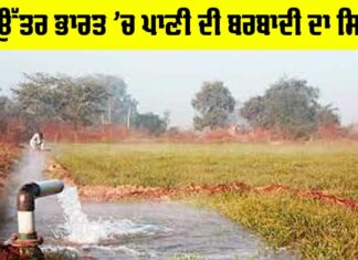 Water Wastage