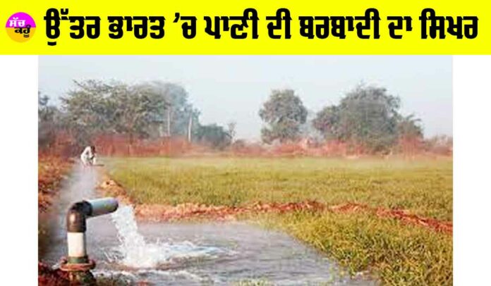 Water Wastage