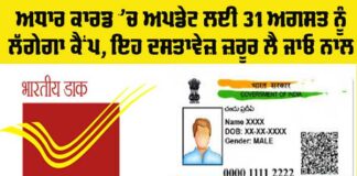 Aadhaar Card Update