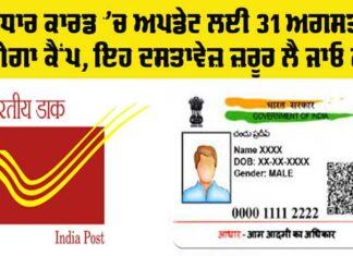 Aadhaar Card Update